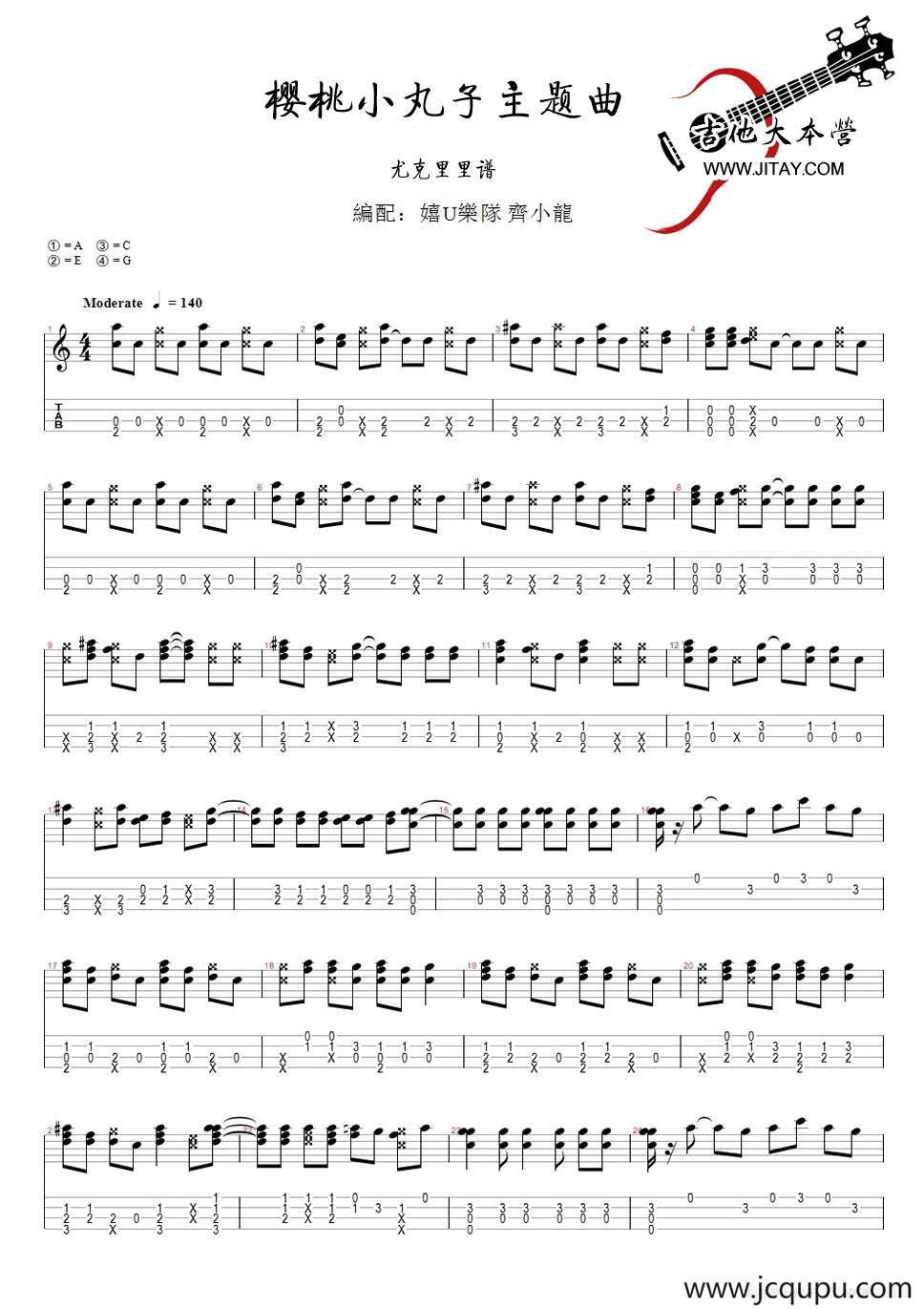 《樱桃小丸子》主题曲（尤克里里谱）简谱