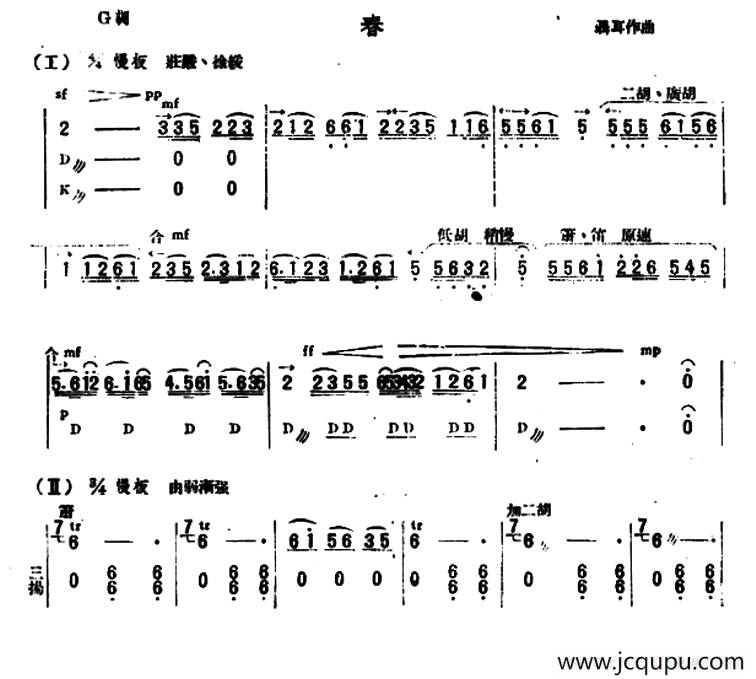 春（民乐合奏）简谱