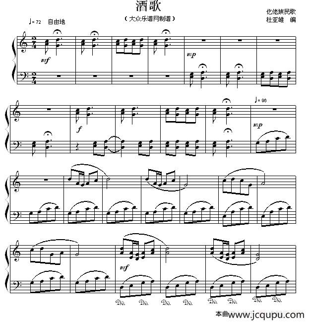 酒歌简谱