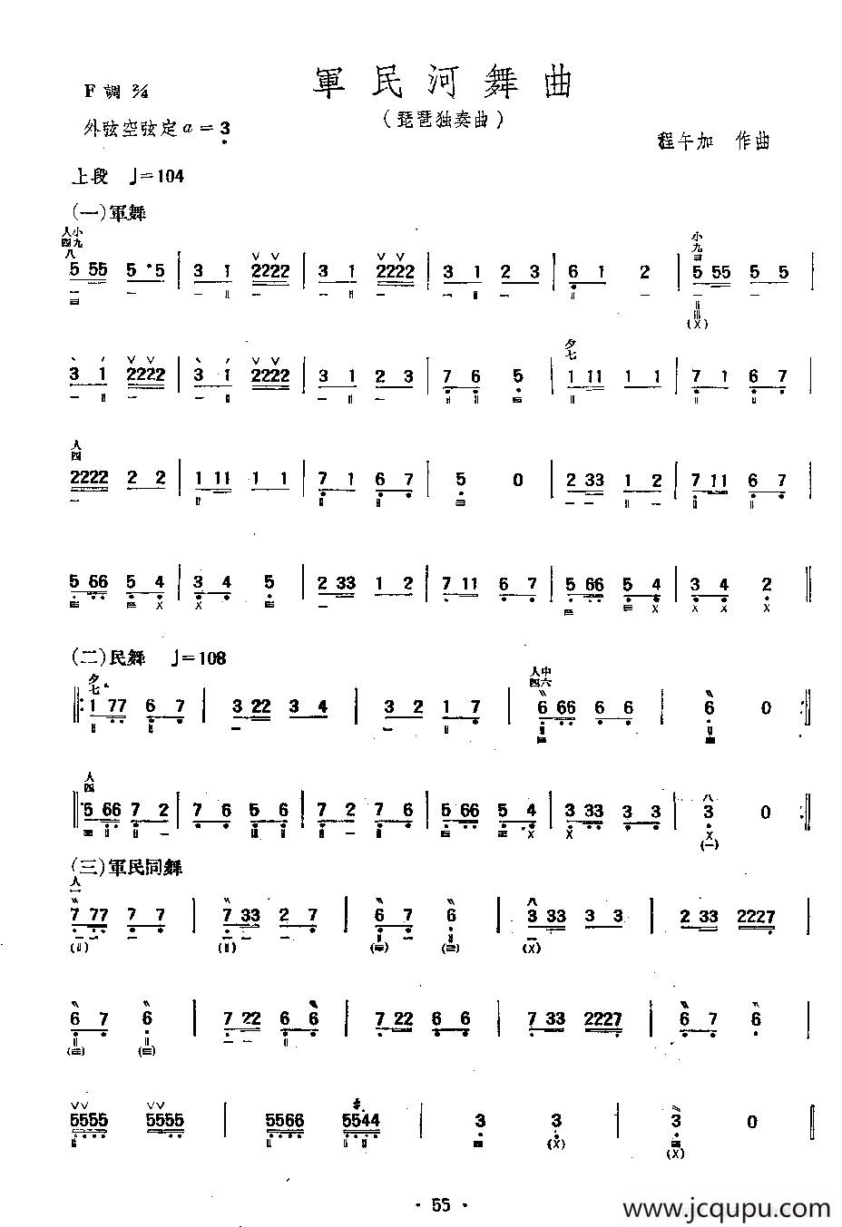 军民河舞曲简谱
