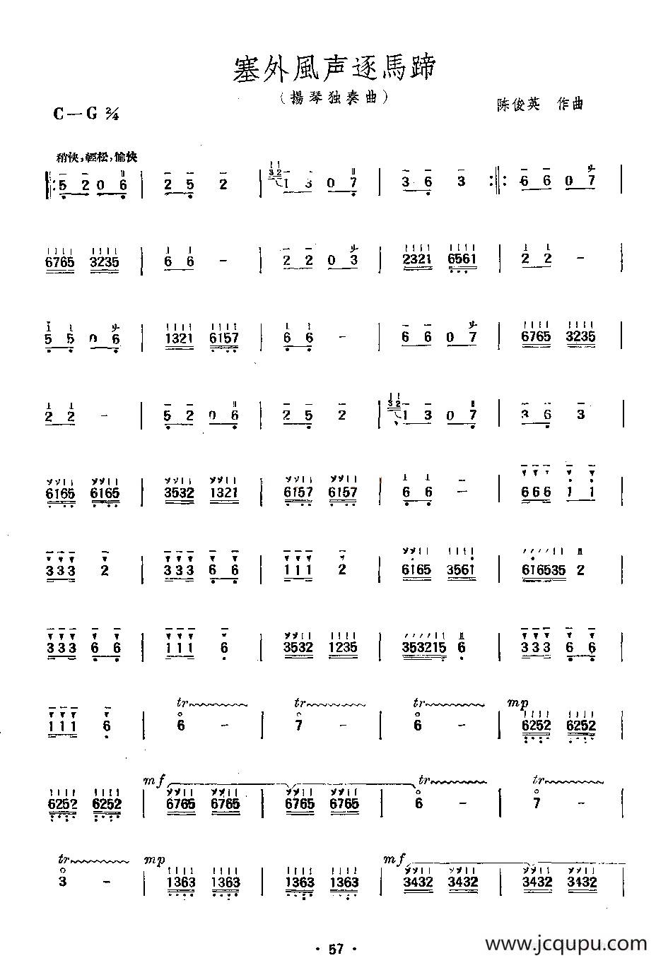 塞外风声逐马蹄简谱