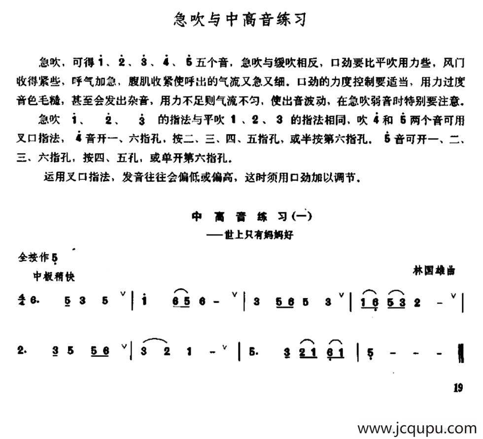 笛子急吹与中高音练习简谱