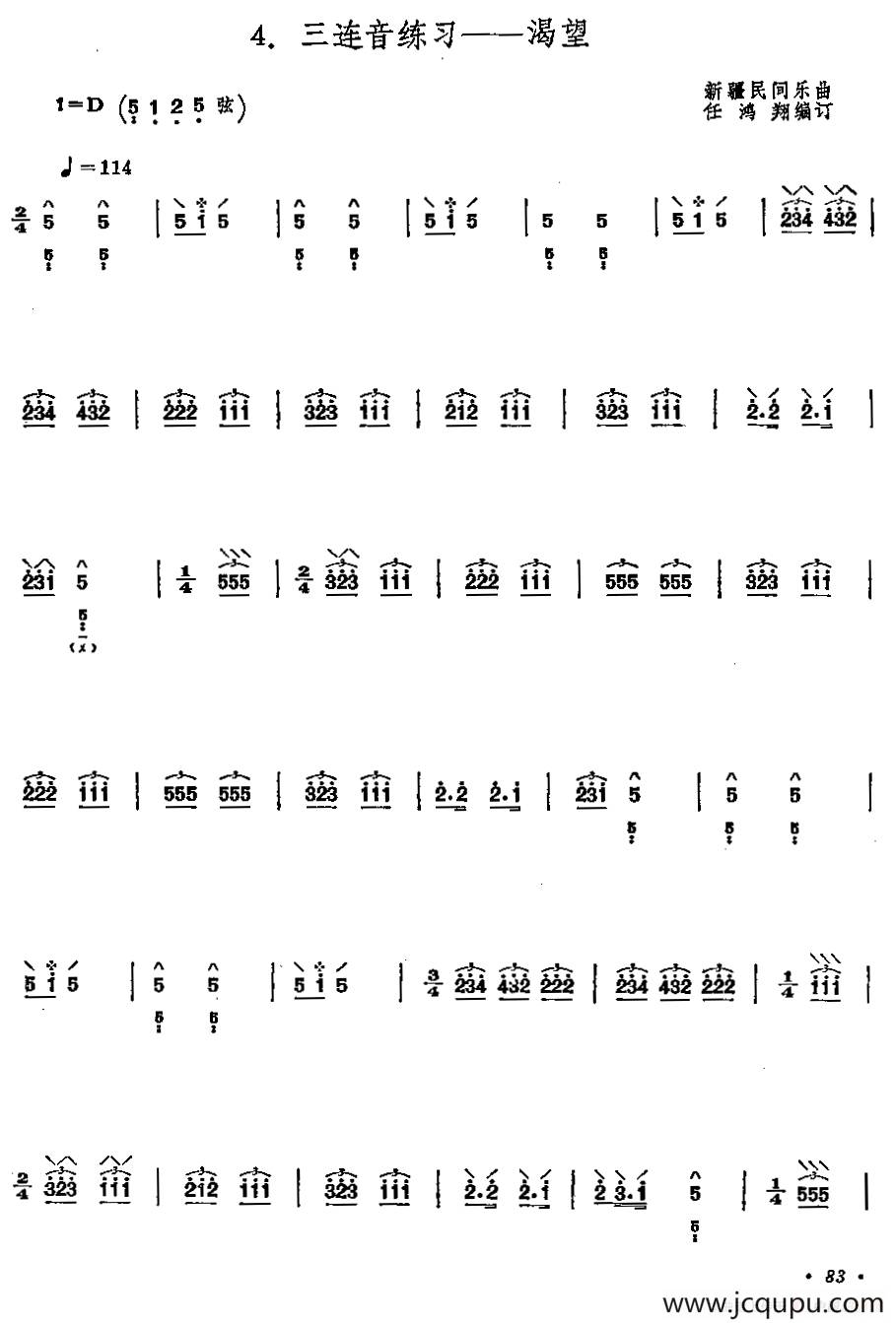 琵琶三连音练习：渴望简谱