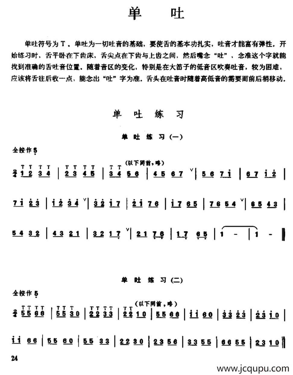 笛子单吐练习简谱