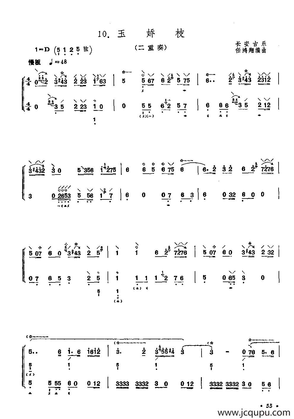 玉娇枝（二重奏）简谱
