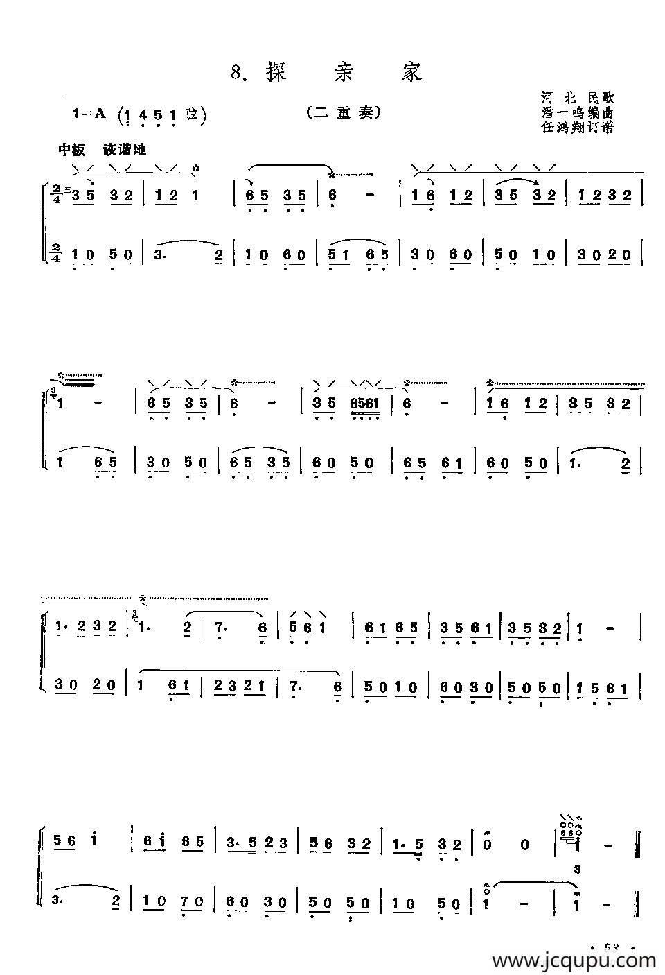 探亲家（二重奏）（河北民歌、潘一鸣编曲版）简谱