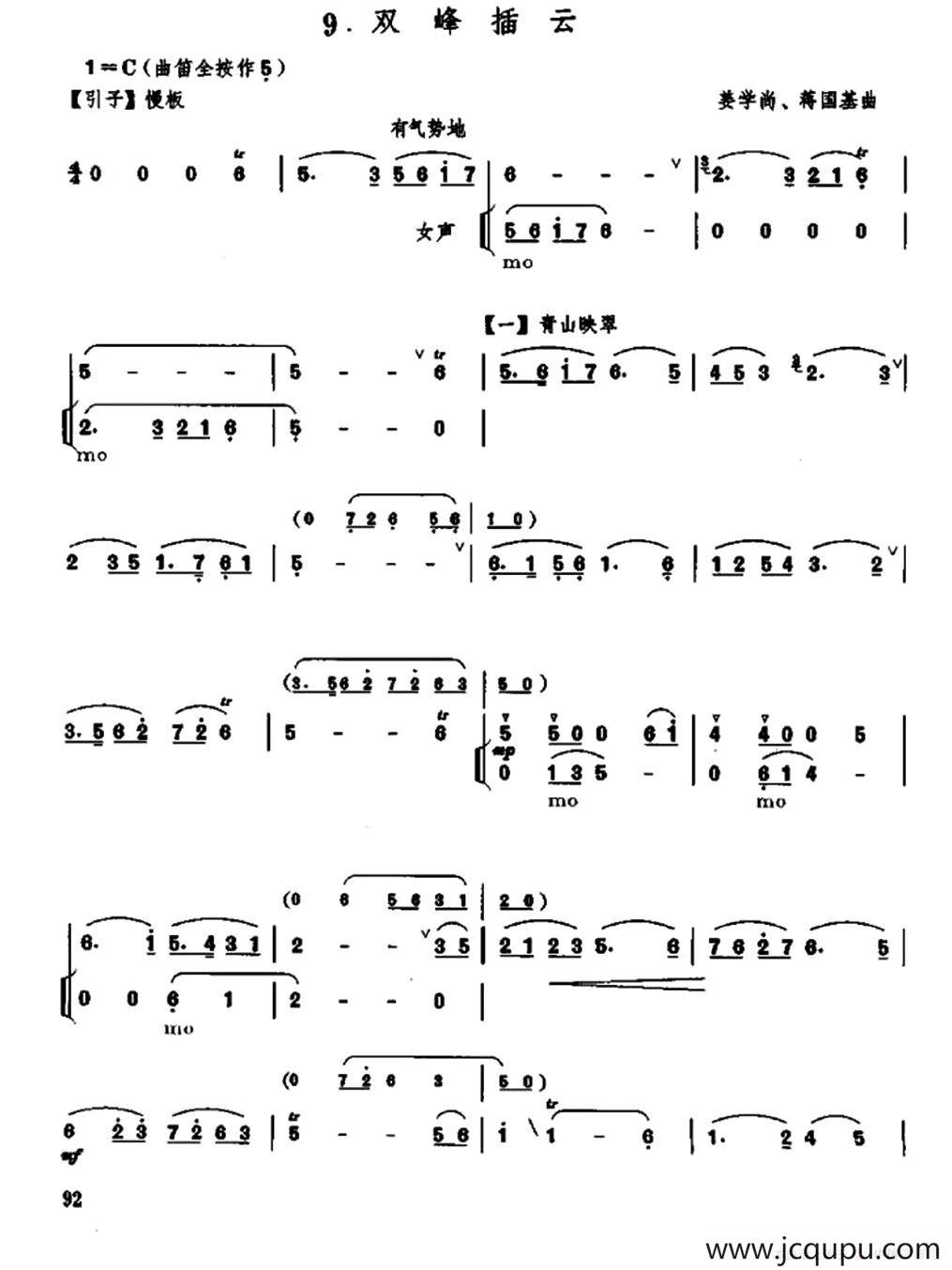 双峰插云简谱