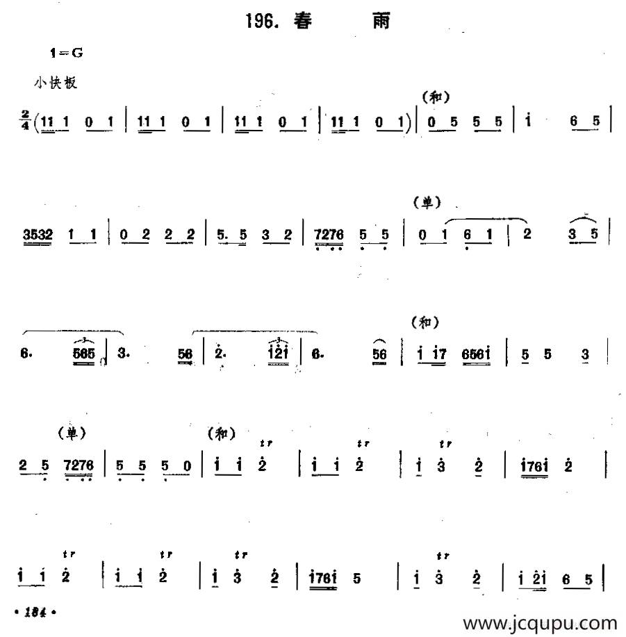 春雨（笙）简谱