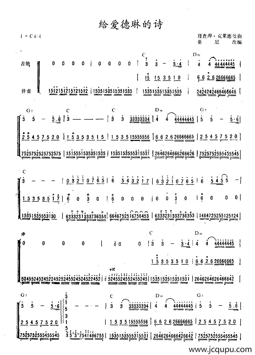 给爱德琳的诗（吉他独奏+伴奏）简谱
