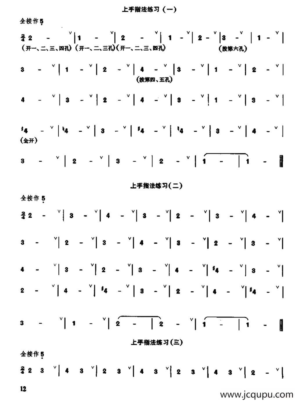 笛子上手指法练习简谱