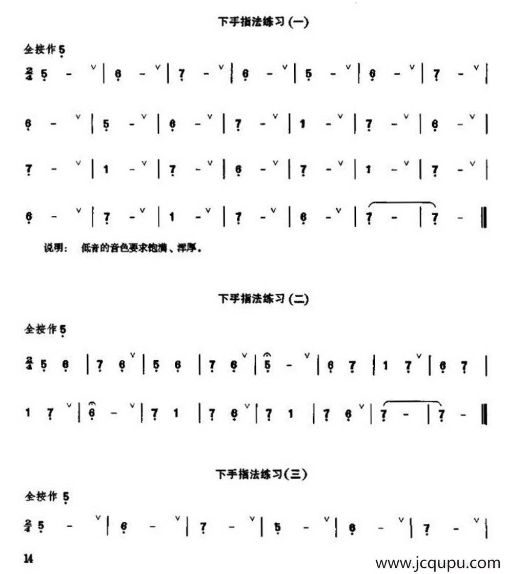 笛子下手指法练习简谱