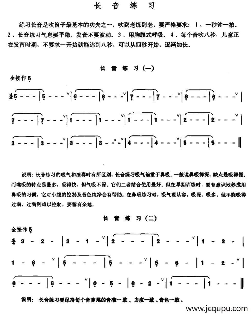 笛子长音练习简谱