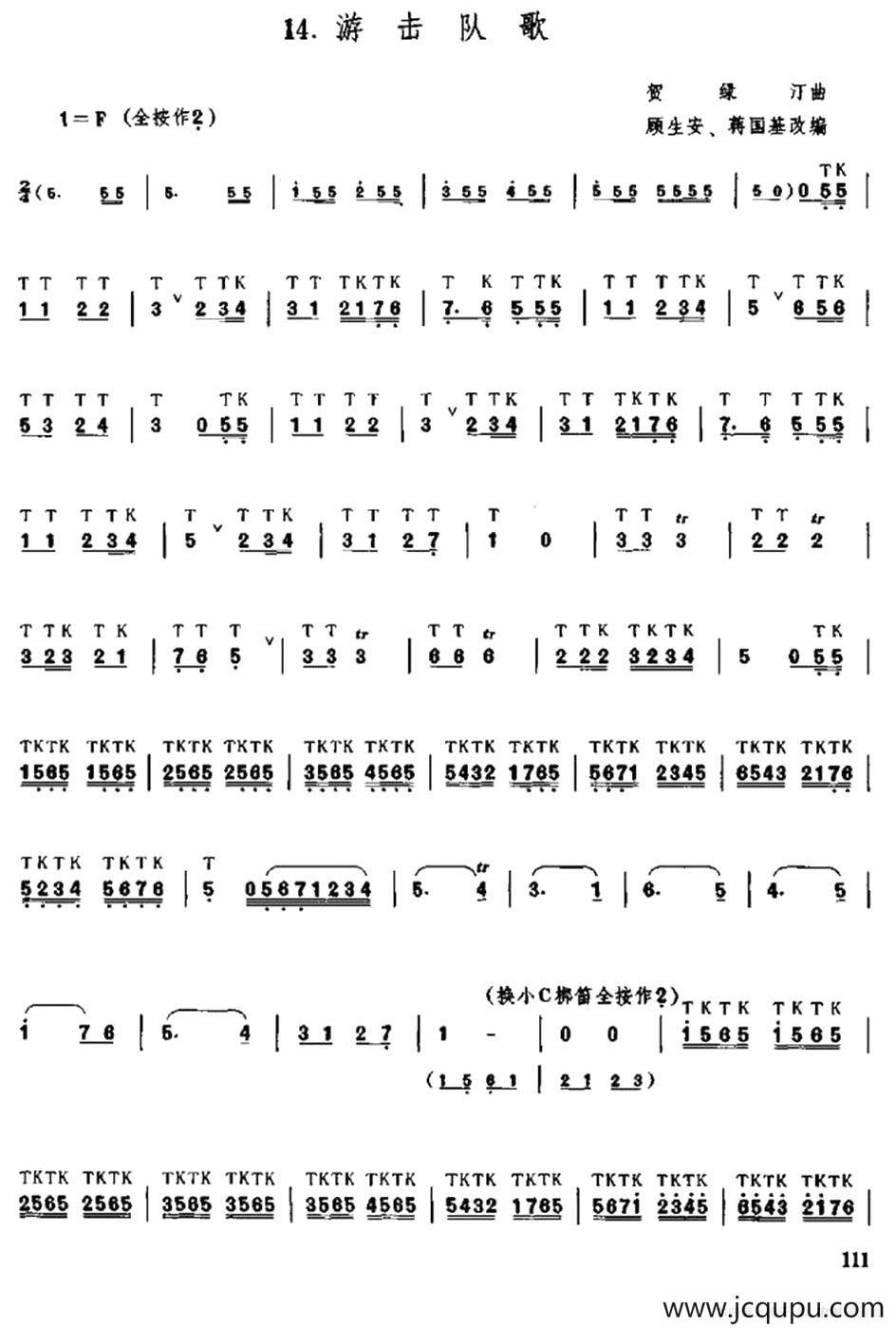 游击队歌简谱