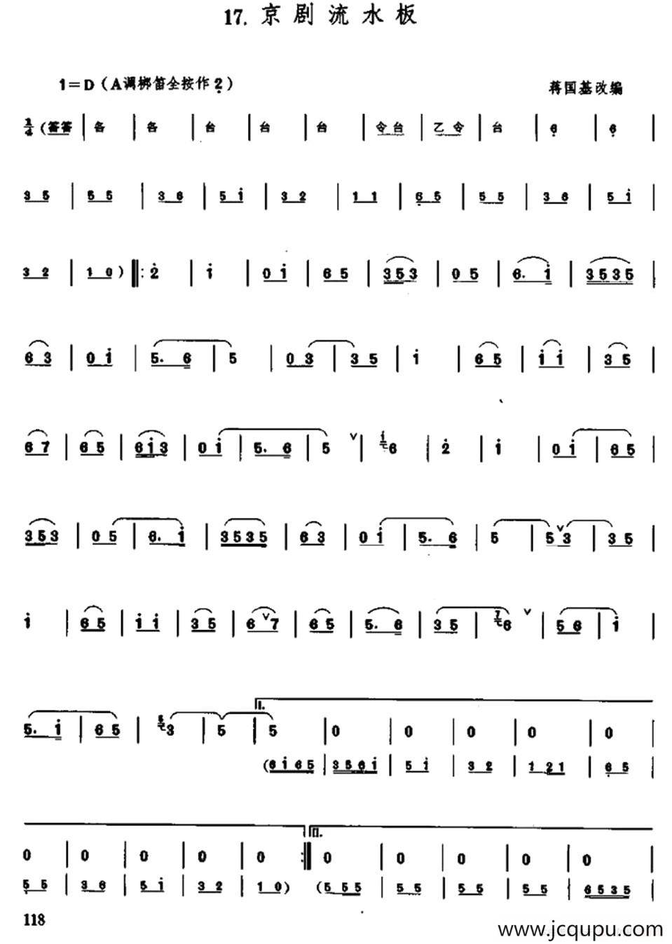 京剧流水板（蒋国基改编版）简谱