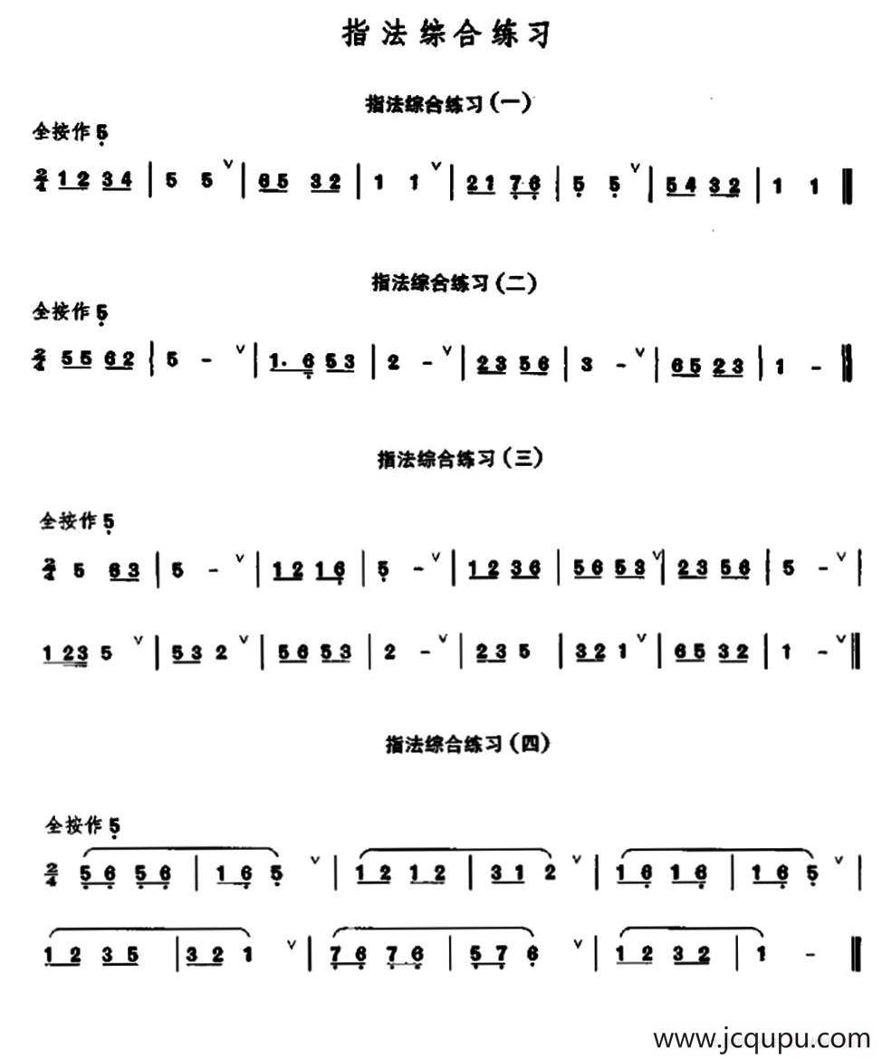 笛子指法综合练习简谱