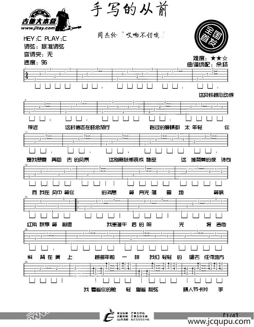手写的从前简谱
