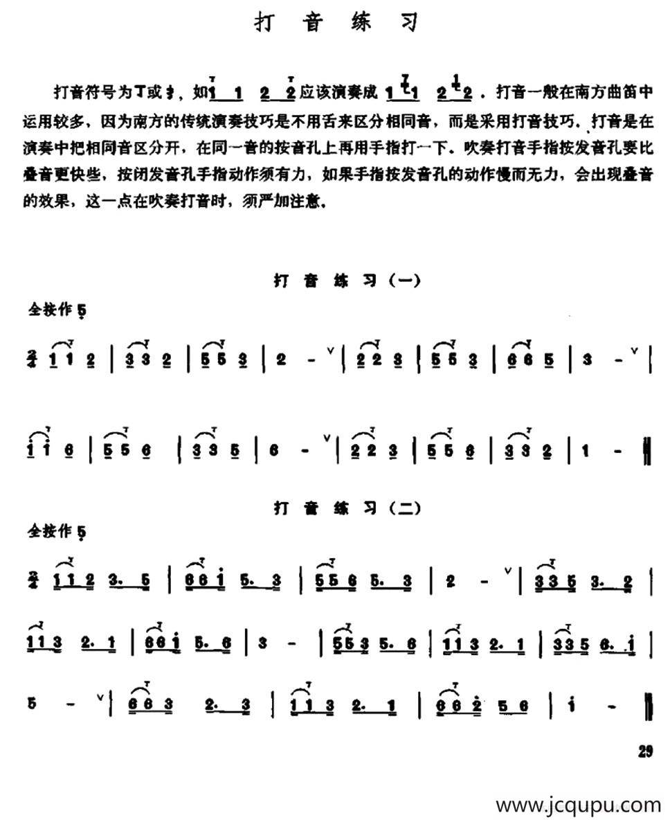 笛子打音练习简谱