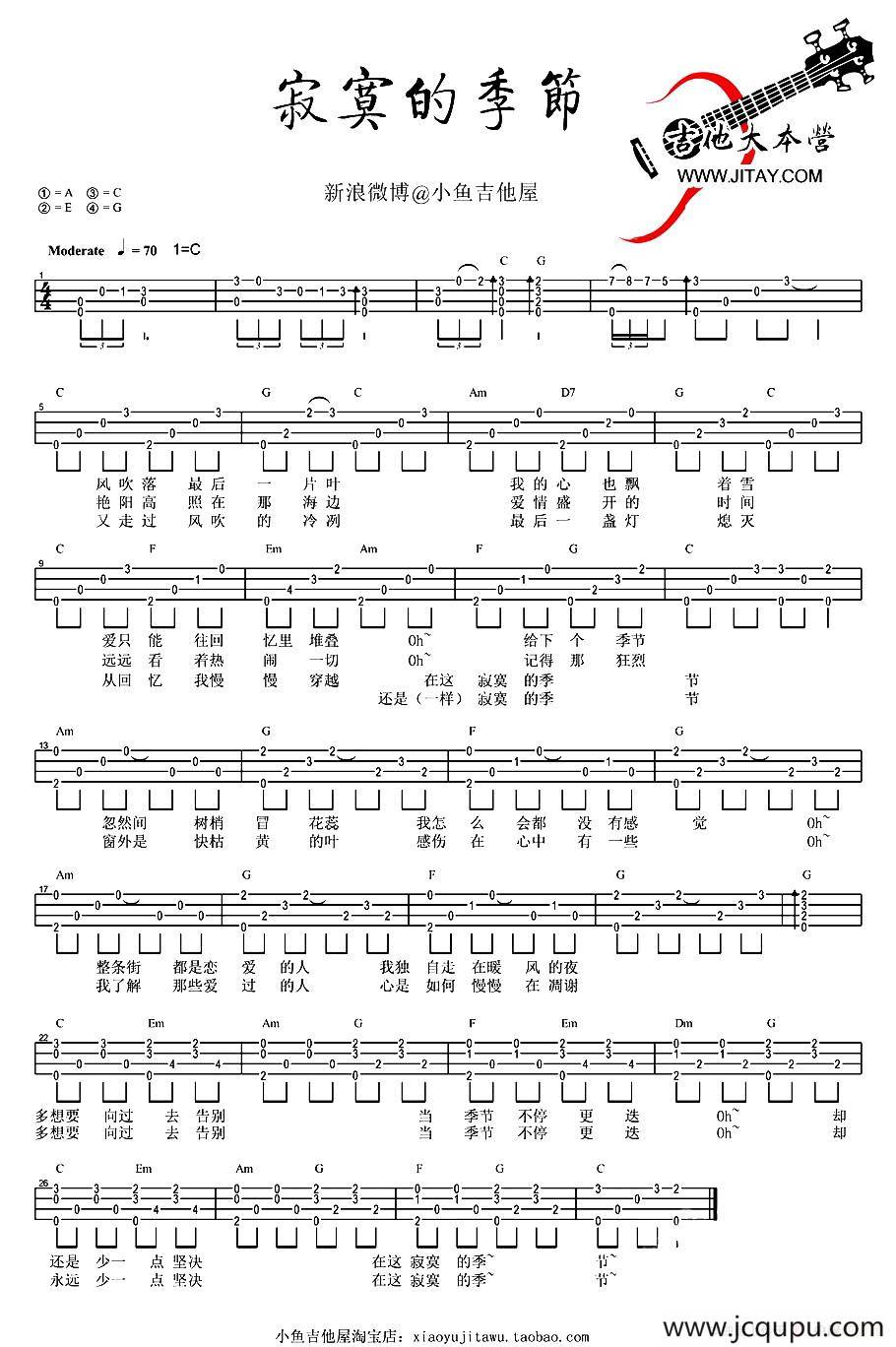 寂寞的季节（尤克里里谱）简谱