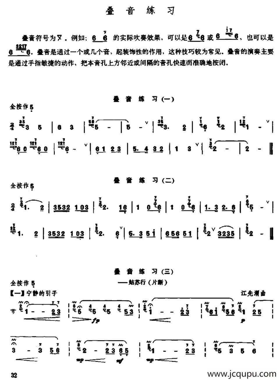 笛子叠音练习简谱