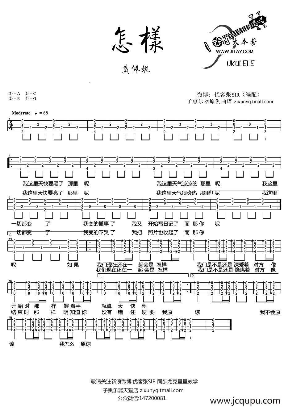 怎样（尤克里里谱）简谱