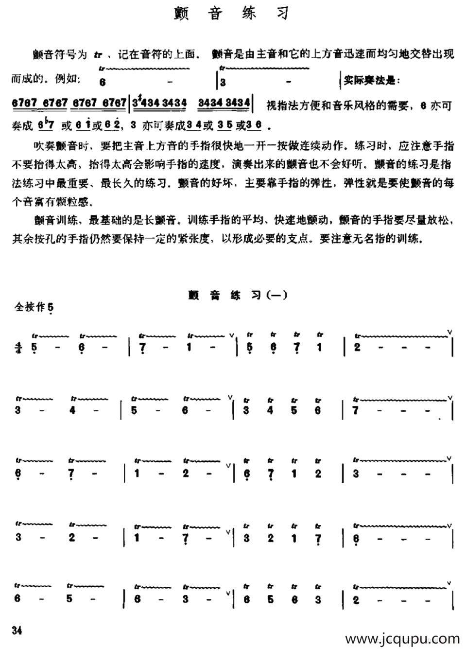 笛子颤音练习简谱