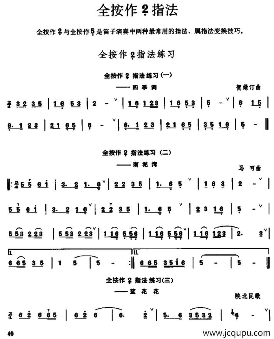 笛子全按作低音2指法练习简谱
