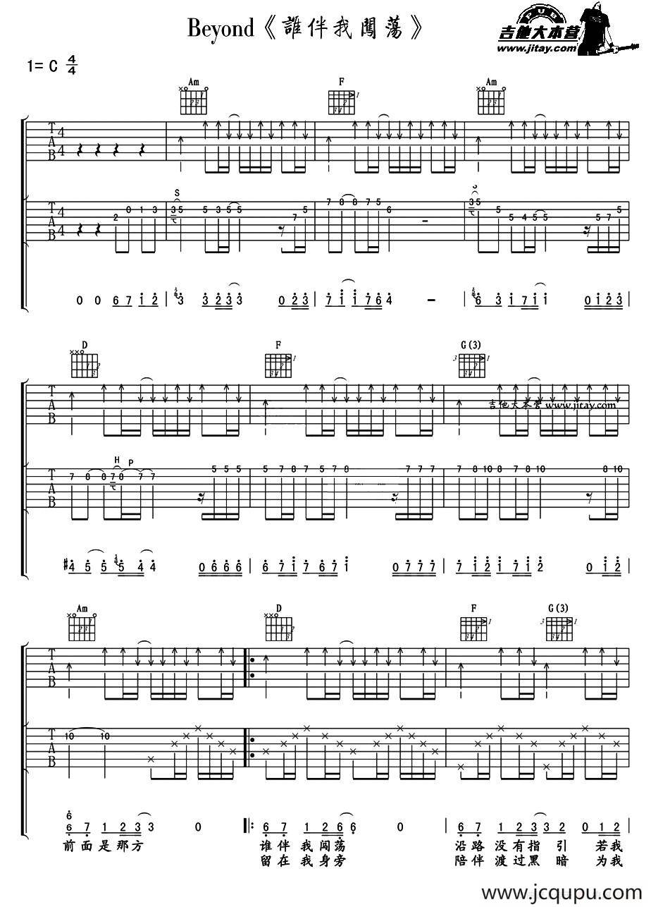 谁伴我闯荡简谱