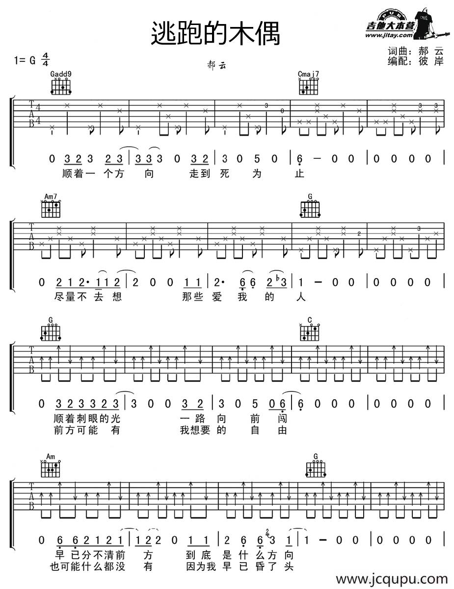 逃跑的木偶简谱