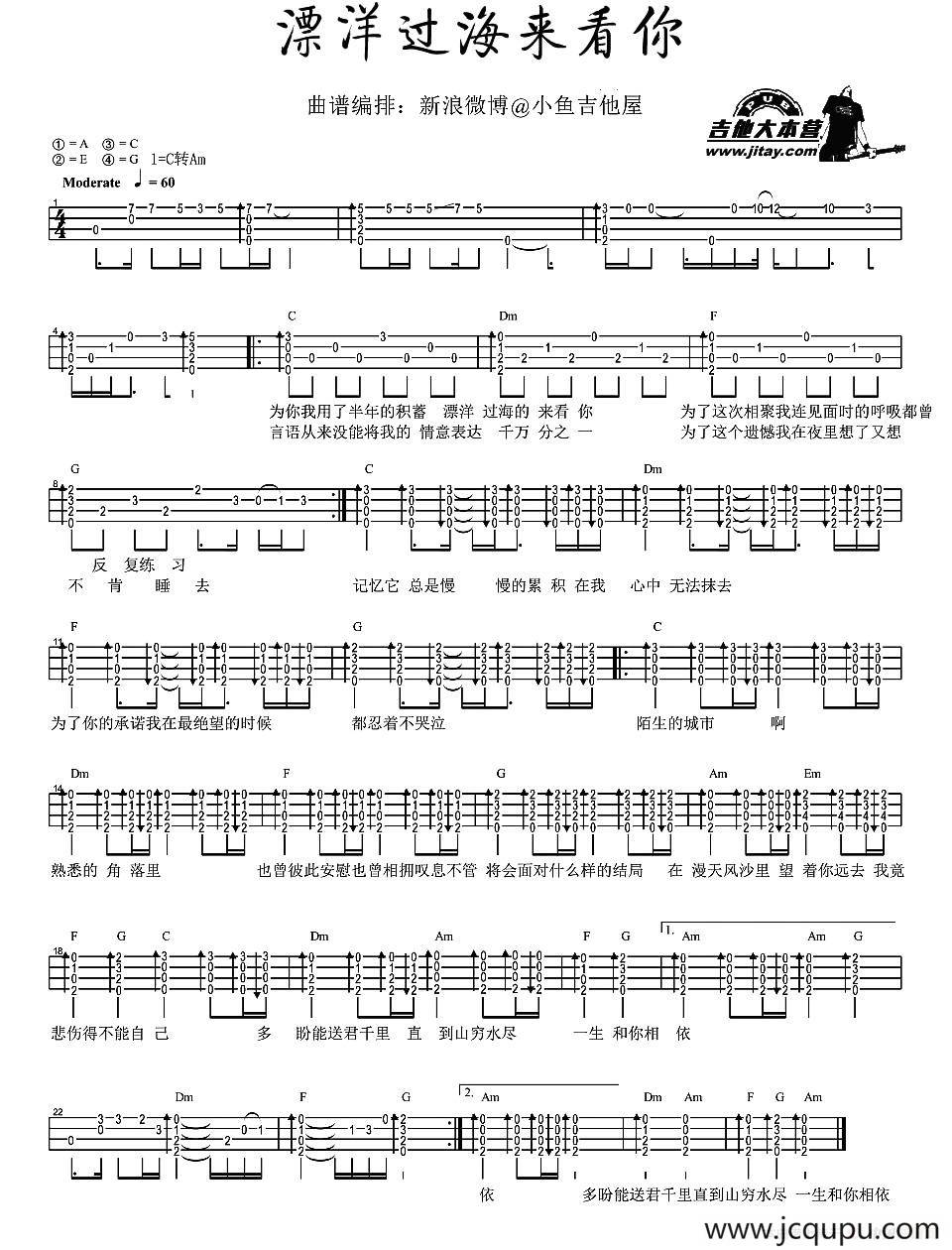 漂洋过海来看你（尤克里里谱）简谱