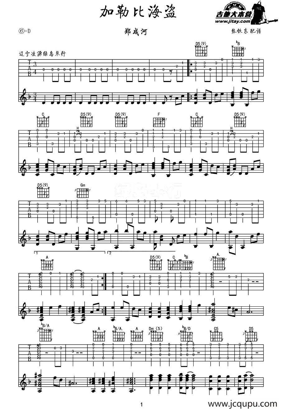 加勒比海盗（指弹六线谱）简谱