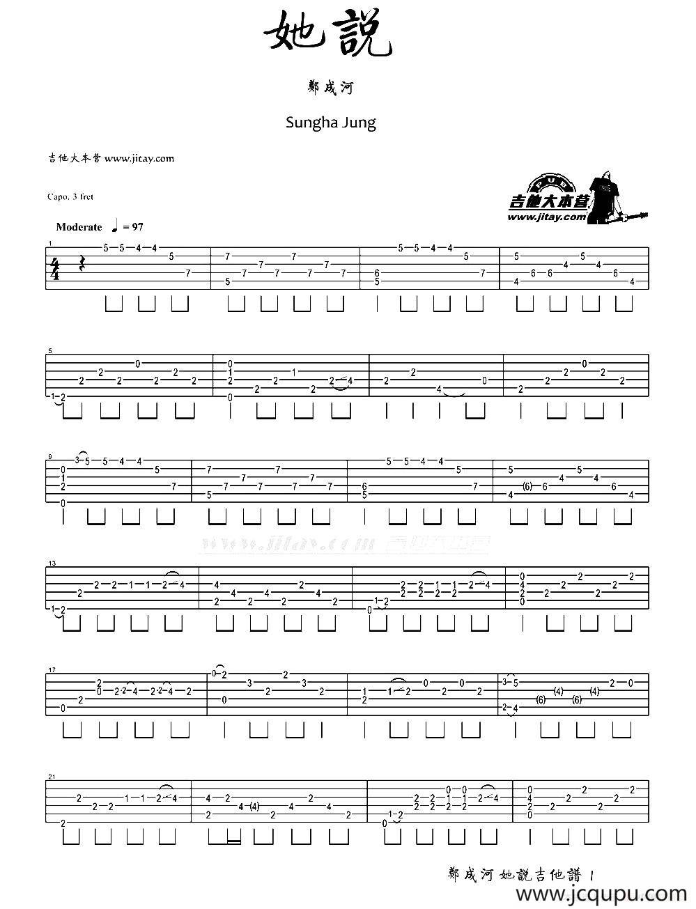 她说（指弹吉他谱）简谱