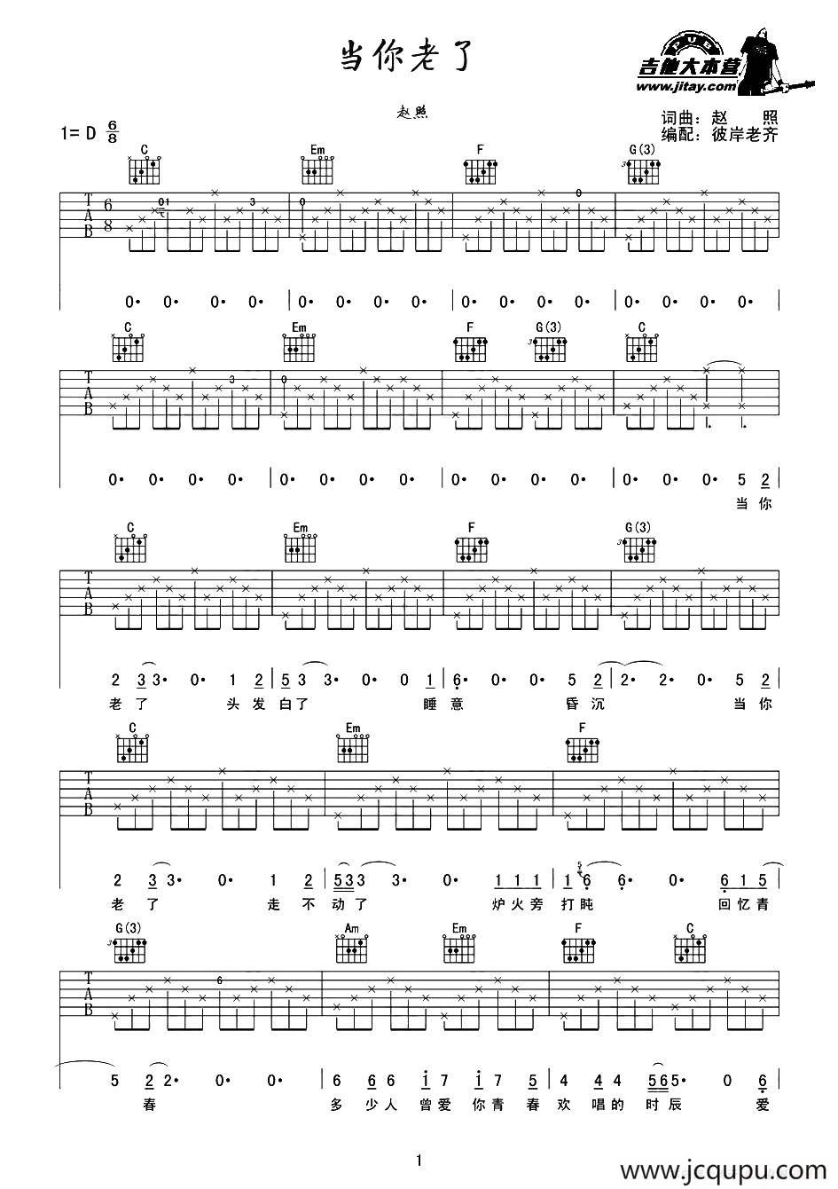 当你老了（赵照词曲、齐延麟编配版）简谱