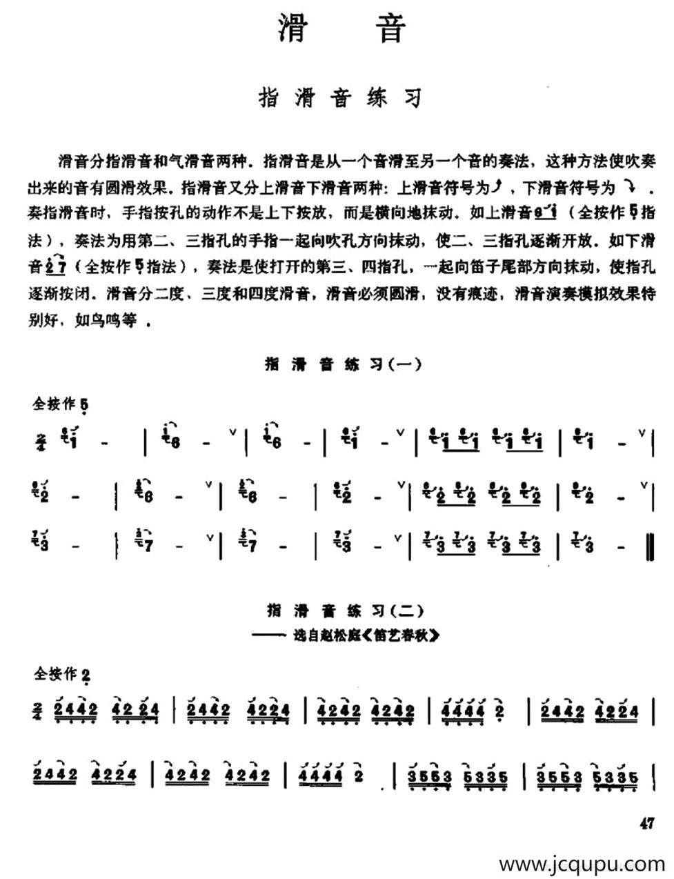 笛子滑音练习简谱