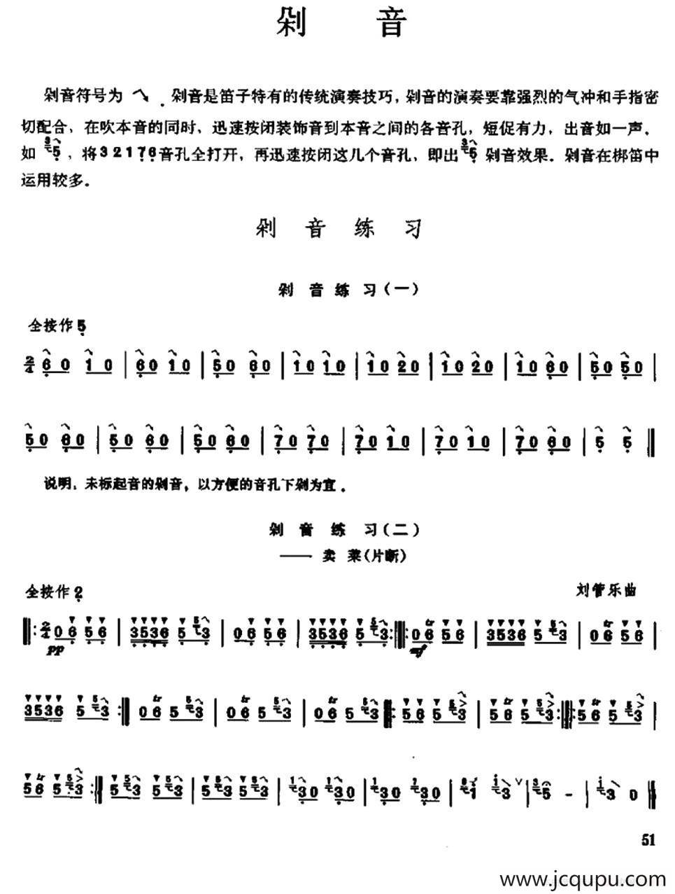 笛子剁音练习简谱
