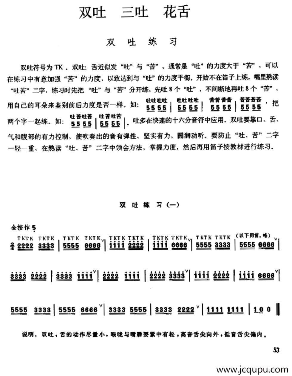 笛子双吐、三吐、花舌练习简谱