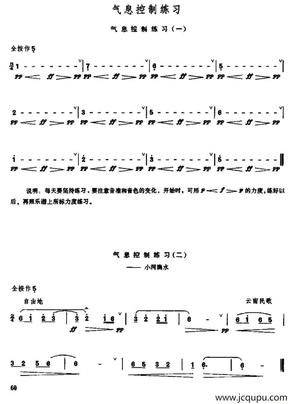 笛子气息控制练习简谱