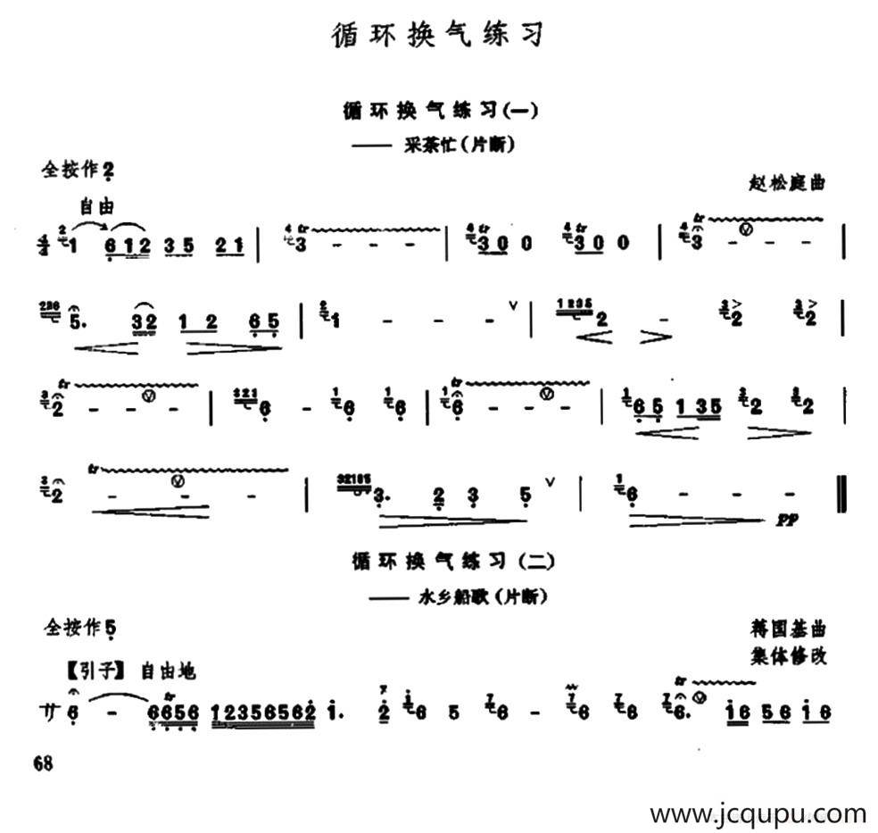 笛子循环换气练习简谱