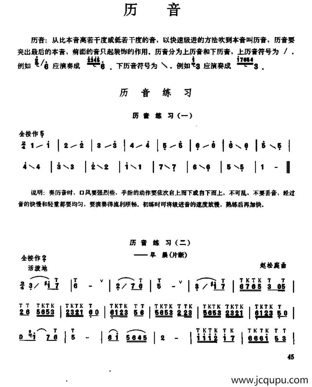 笛子厉音练习简谱