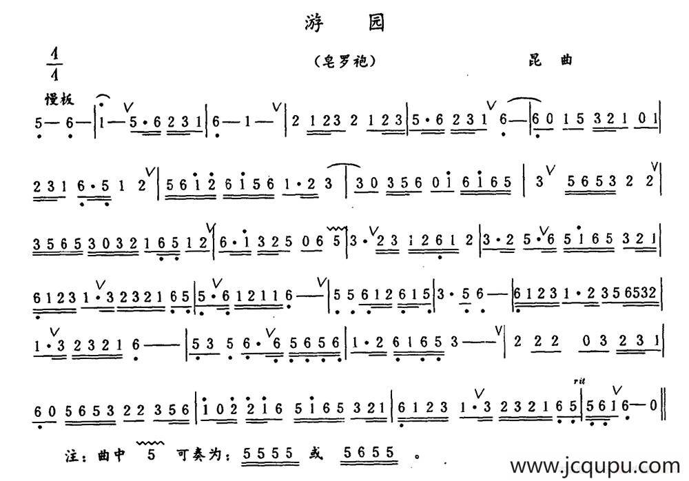 游园（皂罗袍·昆曲）简谱