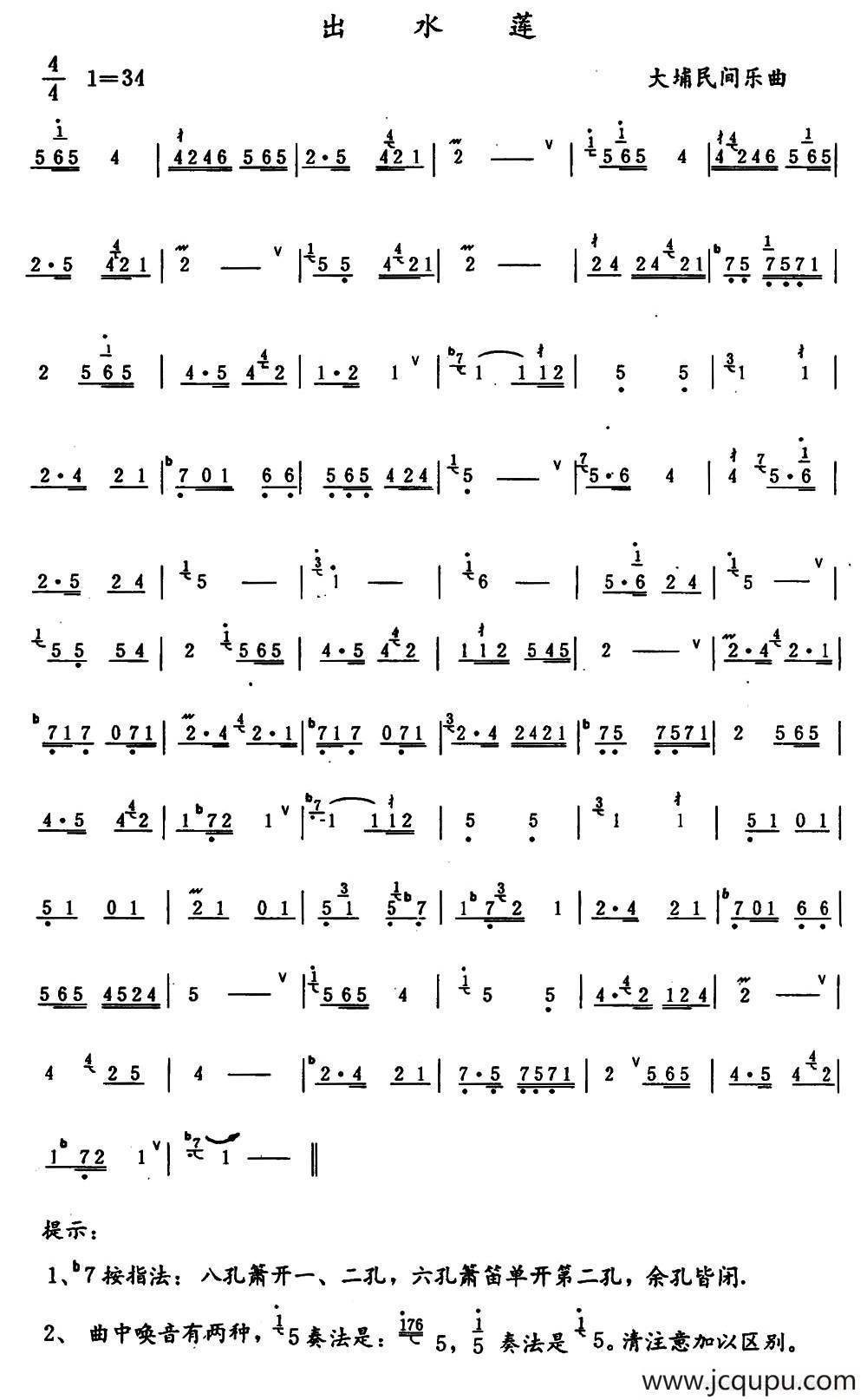 出水莲（大埔民间乐曲）简谱