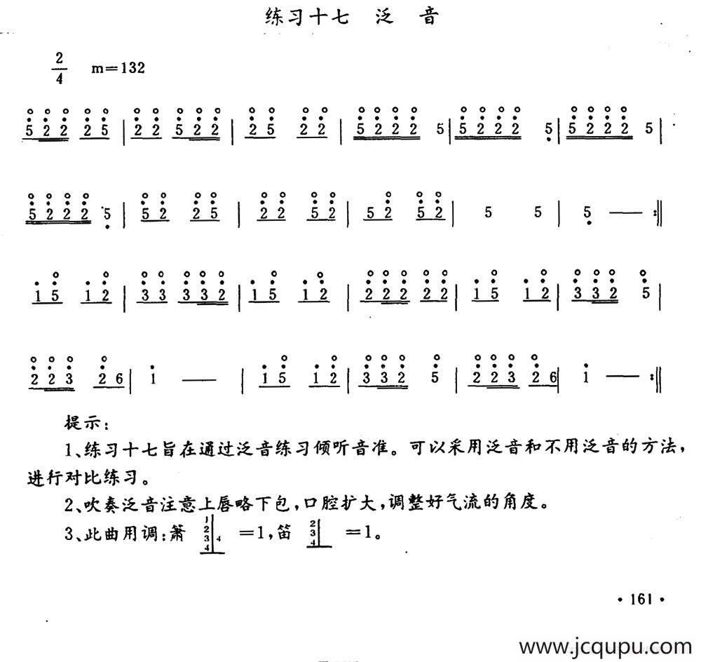 笛子泛音练习简谱