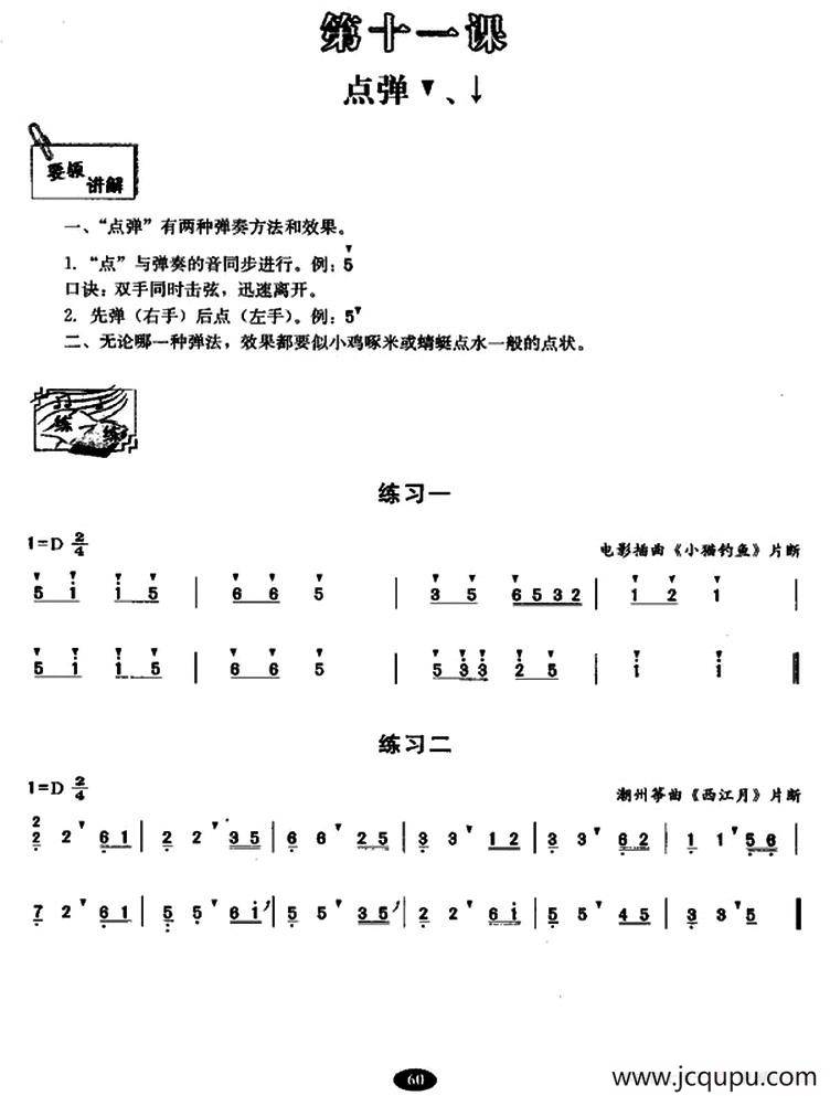 古筝点弹练习简谱