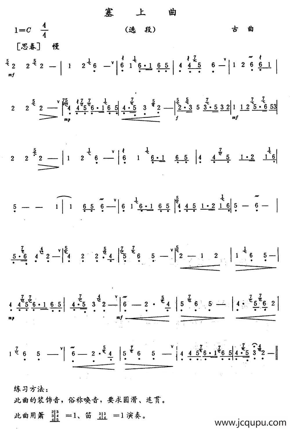 塞上曲（选段）简谱