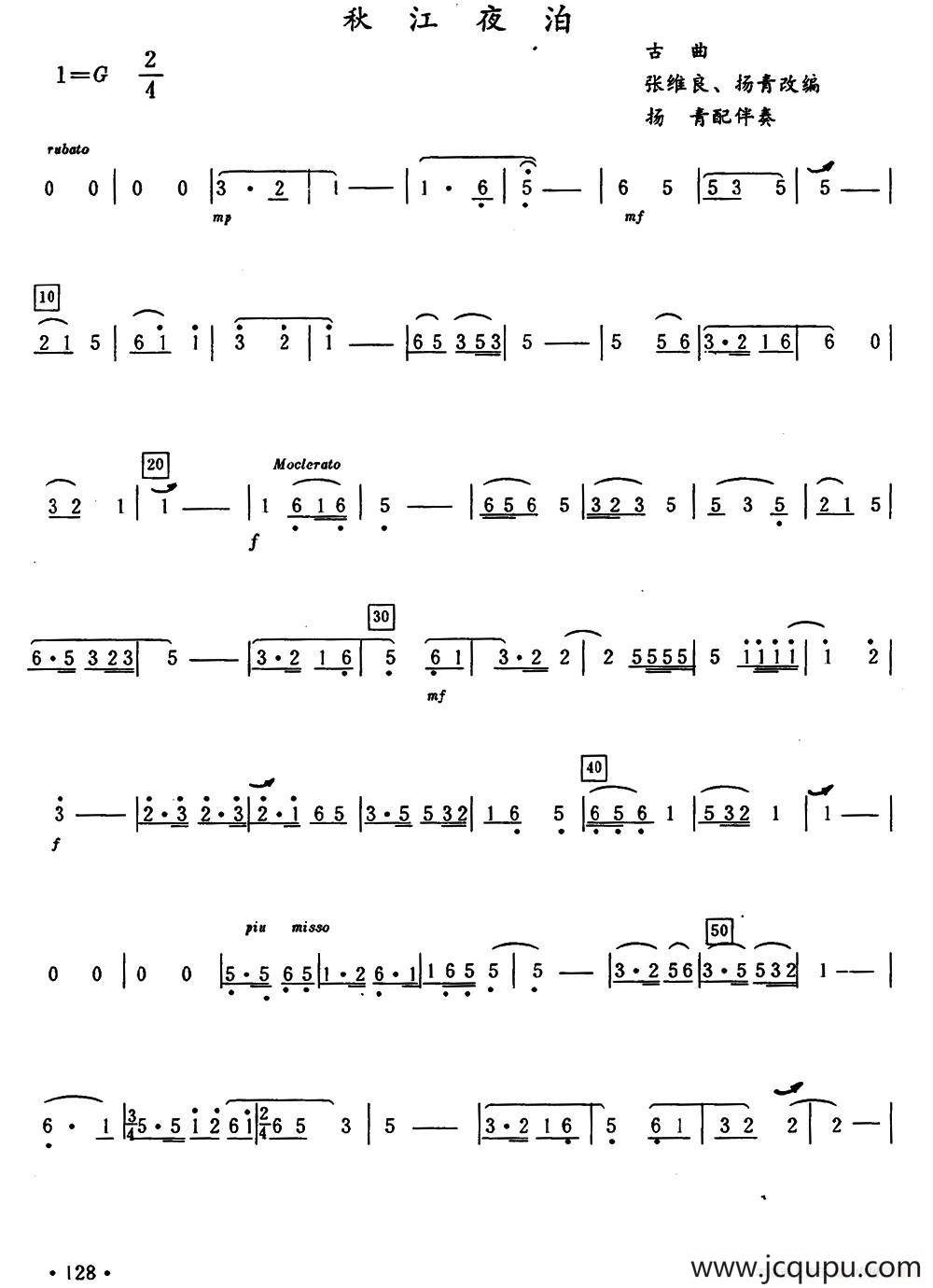 秋江夜泊简谱