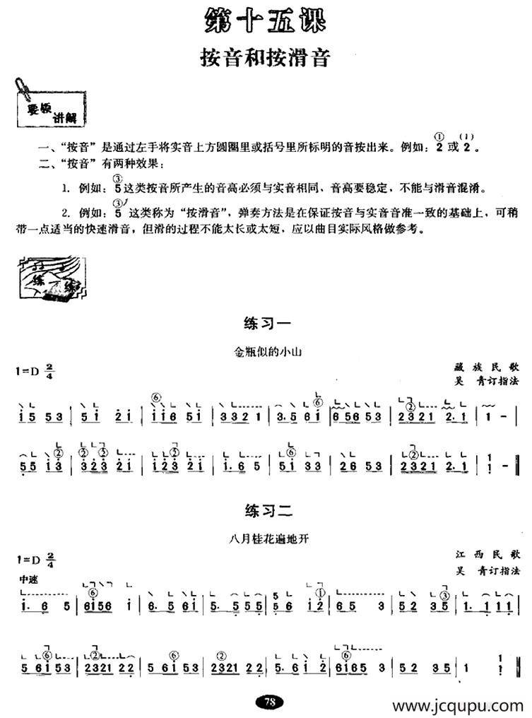 古筝按音和按滑音练习简谱