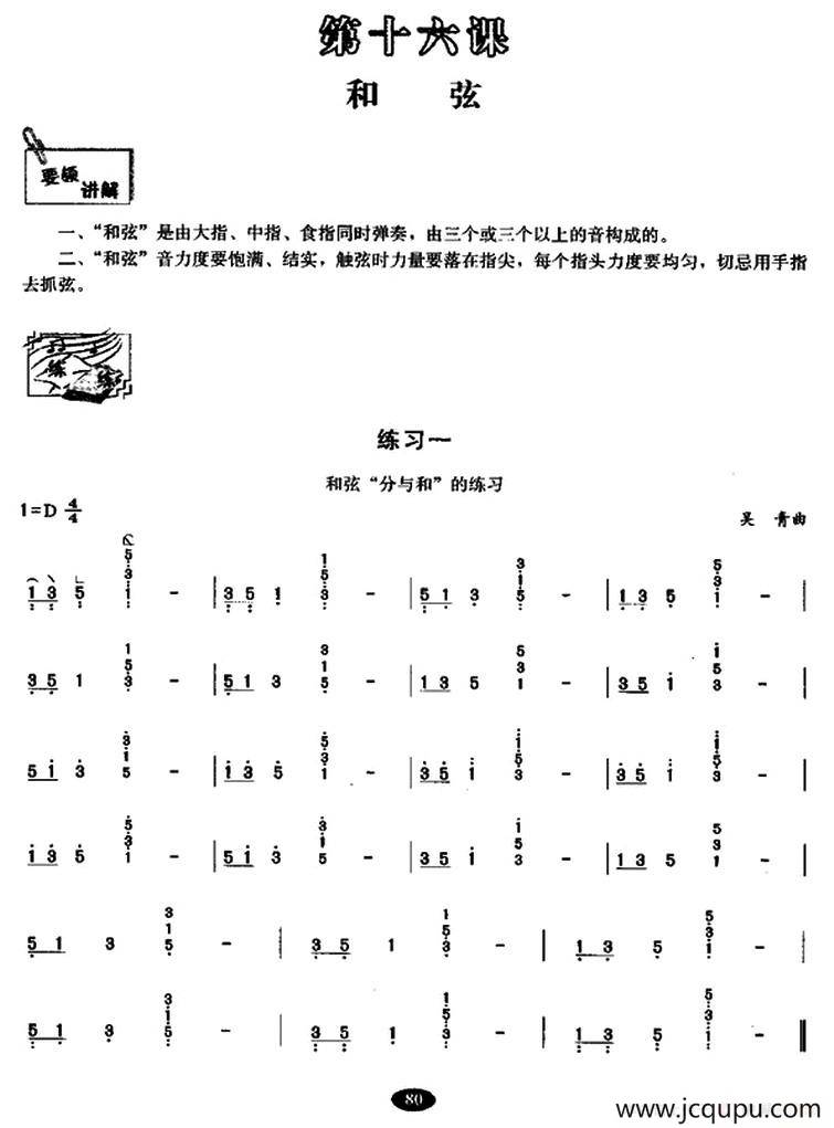 古筝和弦练习简谱