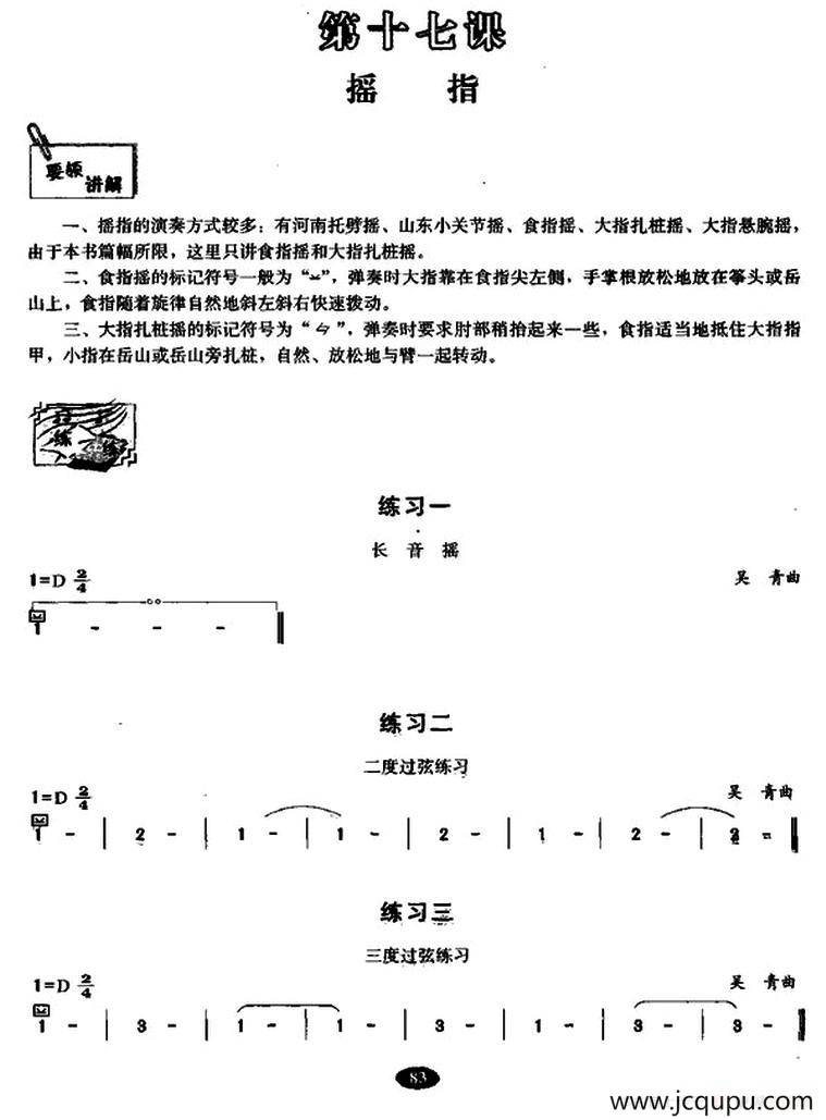 古筝摇指练习简谱
