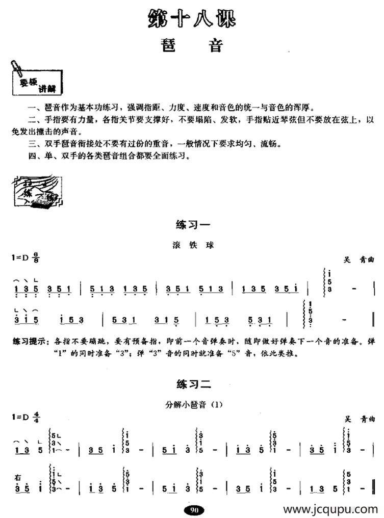 古筝琶音练习简谱
