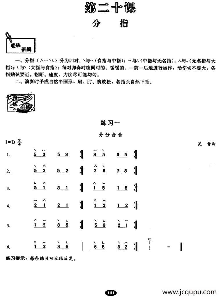 古筝分指练习简谱