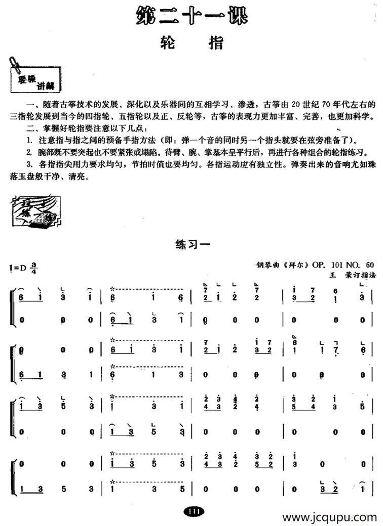 古筝轮指练习简谱